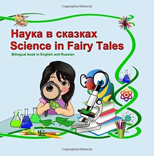 Read Nauka v skazkah. Science in Fairy Tales. Bilingual Book in English and Russian: Dual Language Picture Book for Kids (Russian/English Edition) - Dr. Svetlana Bagdasaryan file in ePub