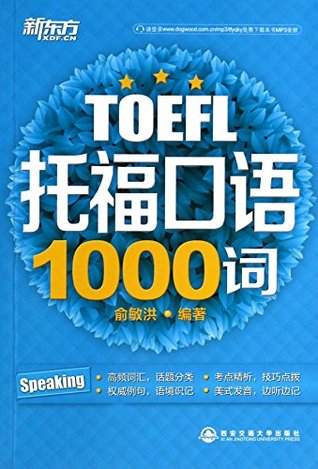 Download New Oriental• 1000 Words of TOEFL Oral Tests新东方•托福口语1000词 - Yu Minhong file in ePub
