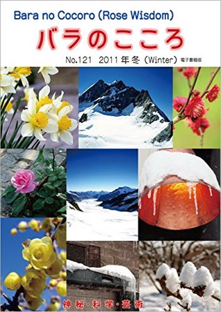 Read Barano Cocoro: Rose Wisdom 2011 Winter electronic book Quarterly issue magazines - Barajujikai Nihonhonbu AMORC - Michael Wise file in PDF