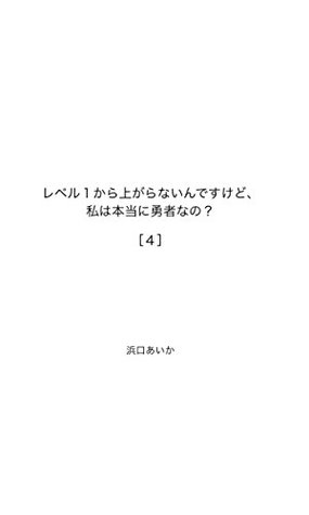 Download I do not get up from level 1 but I am really a brave man 4: Adventure fantasy to raise the level from level 1 Series not going up from level 1 - hamaguchiaika file in ePub