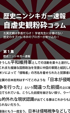 Read online crushing the leftist view of history: history view of GHQ is full of contradiction column to upset your old view of history - rekishi ninshikigaa sokuhou file in ePub