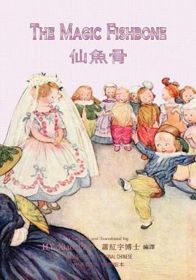 Read The Magic Fishbone (Traditional Chinese): 01 Paperback B&w - H.Y. Xiao | ePub