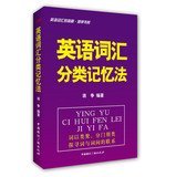 Read online English vocabulary mystery book series Jiang contention : English Vocabulary classification mnemonics - Jiang Zheng file in ePub