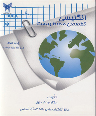 Download english for environmental studiesانگلیسی تخصصی محیط زیست - جعفر نوریprof.Jafar Nouri file in ePub
