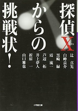 Read online Challenge from Detective X! (Shogakukan Novel) (2009) ISBN: 4094084401 [Japanese Import] - Masaki Tsuji file in PDF