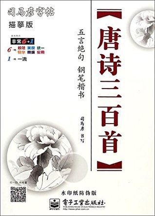 Read online Three Hundred Tang Poems-Sima Yan Copybook -Five Characters Per Sentence-Pen Regular Script-the New Anti-Counterfeit Version - si ma yan | PDF