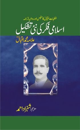 Download The Reconstruction of Religious Thought in Islam (Urdu) - Dr. Allama Muhammad Iqbal file in ePub